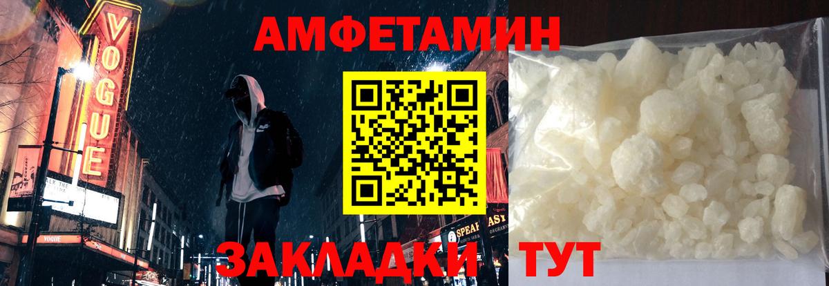 АМФ  Вход с VPN  Унеча  АМФЕТАМИН 97% 