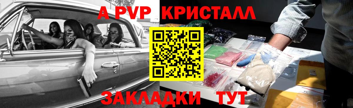 Унеча  А ПВП кристаллы  Вход с VPN  Alpha PVP VHQ 