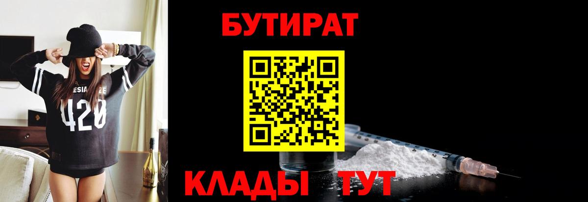 БУТИРАТ BDO 33% Унеча