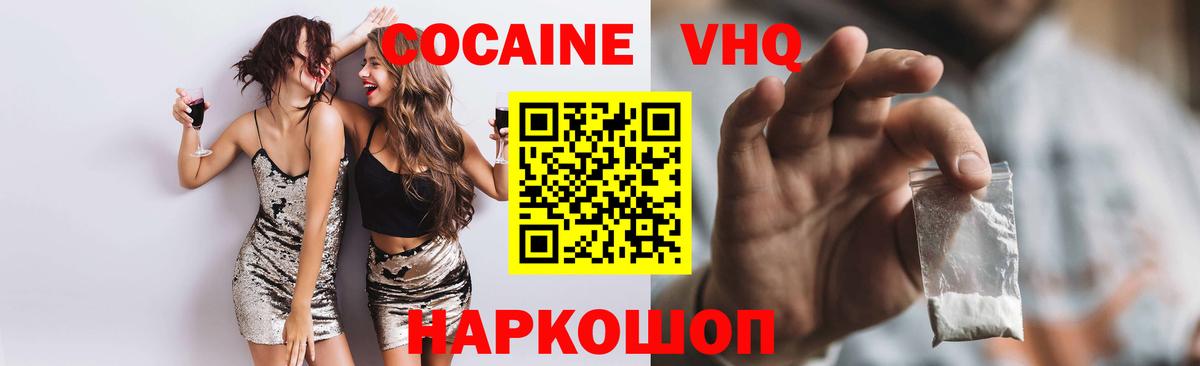 Cocaine 99% Унеча