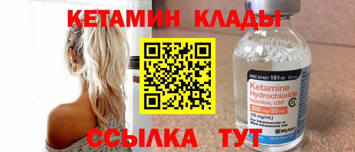 Кетамин ketamine Унеча