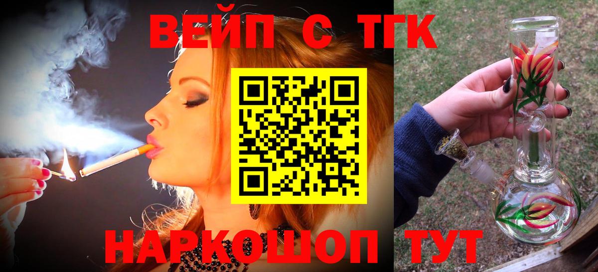 ТГК вейп с тгк Унеча